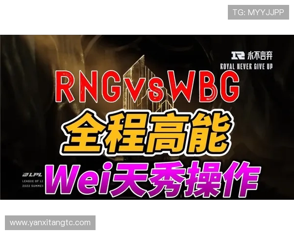 TES大战WBG火力全开 双方激烈对决引爆赛场焦点之战